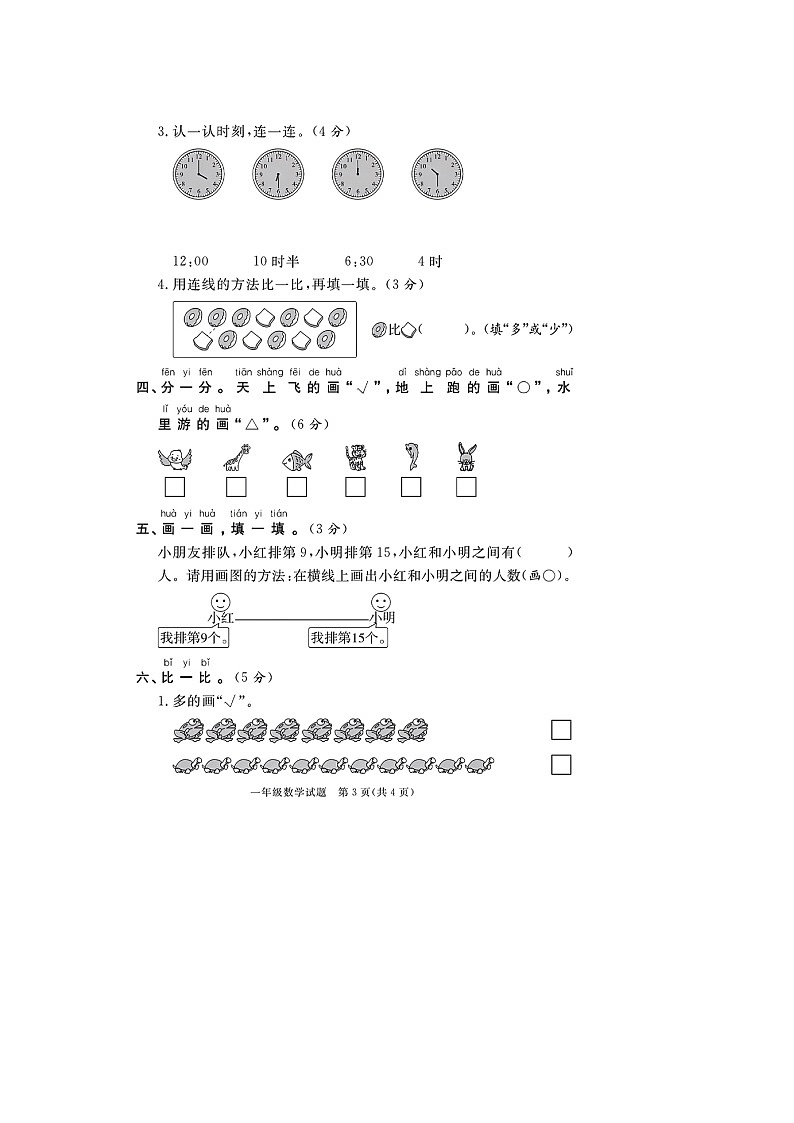 福建省泉州市晋江市2022-2023学年一年级上学期期末数学试题+第3页