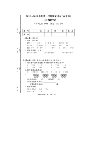 福建省泉州市南安市2022-2023学年二年级上学期期末数学试题+