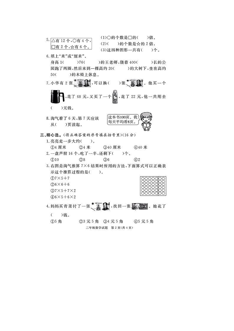 福建省泉州市南安市2022-2023学年二年级上学期期末数学试题+第2页