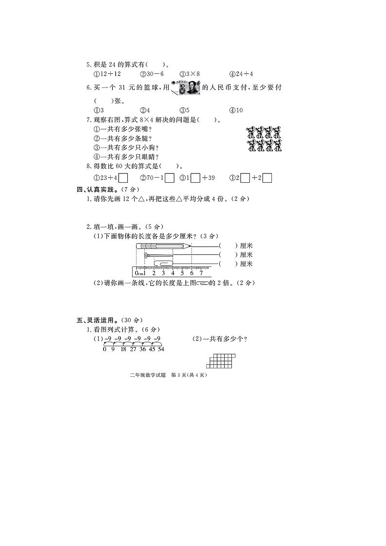 福建省泉州市南安市2022-2023学年二年级上学期期末数学试题+第3页