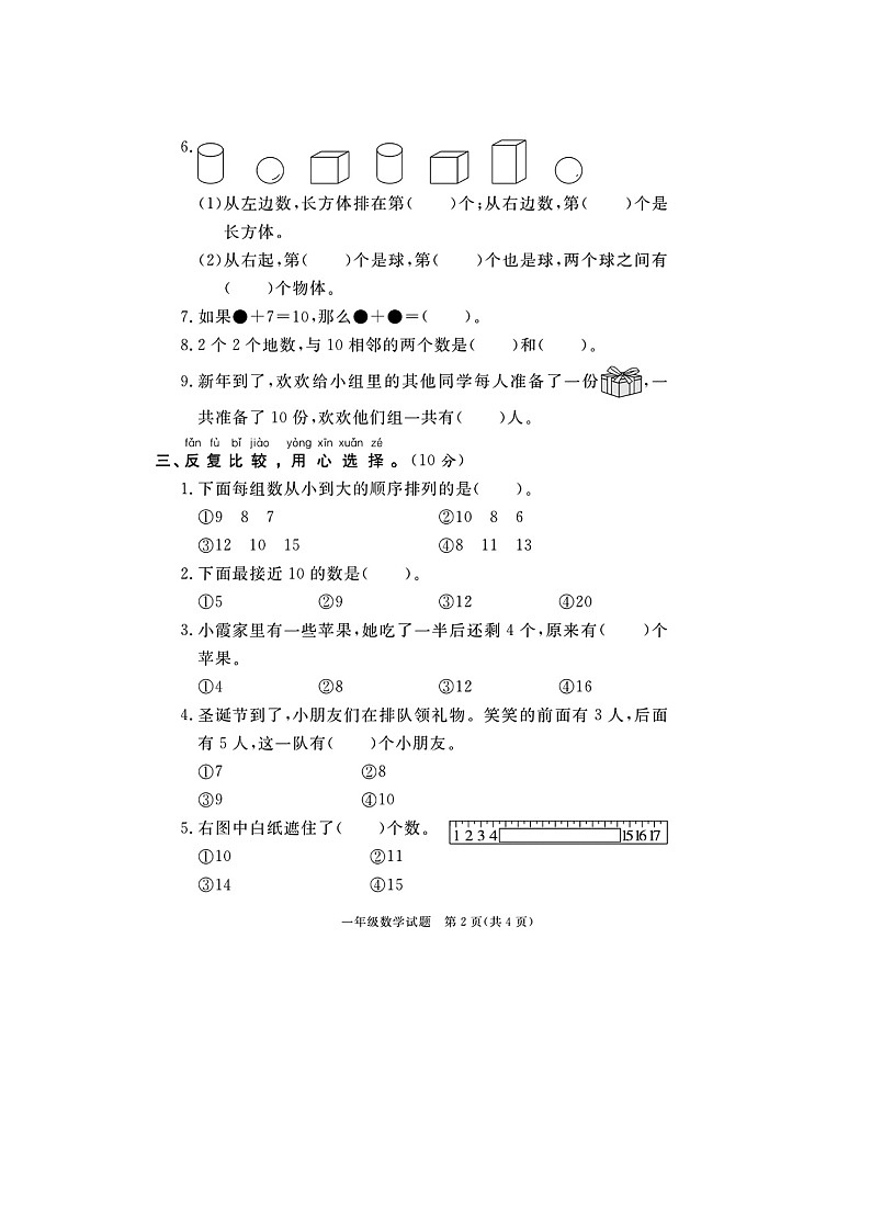 福建省泉州市南安市2022-2023学年一年级上学期期末数学试题第2页