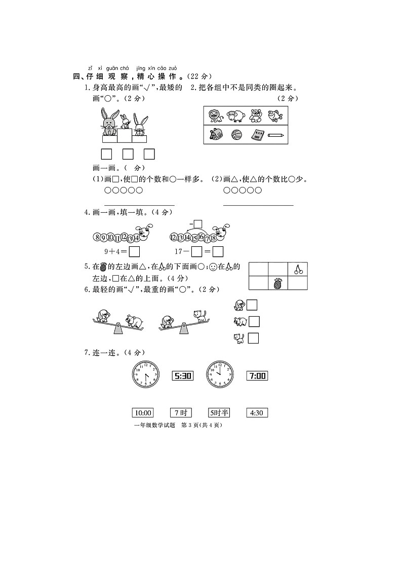 福建省泉州市南安市2022-2023学年一年级上学期期末数学试题第3页