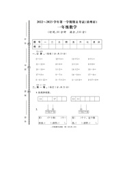 福建省漳州市2022-2023学年一年级上学期期末数学试题+