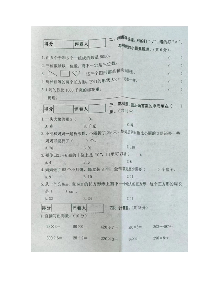 广西壮族自治区贵港市桂平市2023-2024学年三年级上学期期末文化科学素养检测数学试卷第2页