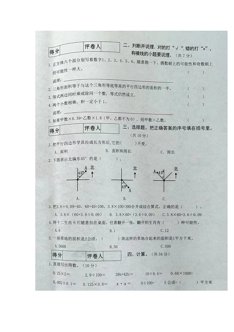 广西壮族自治区贵港市桂平市2023-2024学年五年级上学期期末数学试卷02