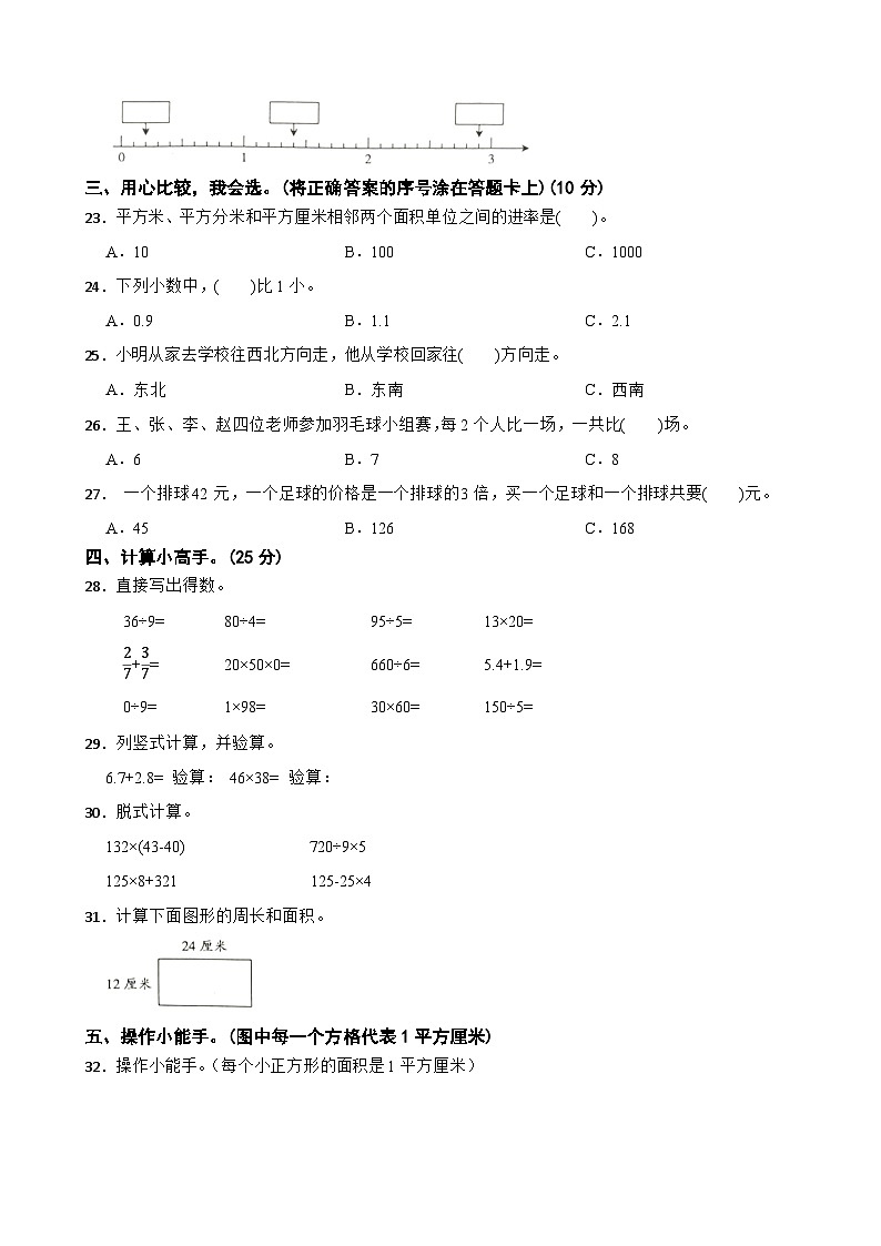 贵州省黔南布依族苗族自治州福泉市2022-2023学年三年级下学期数学期末质量检测试卷02