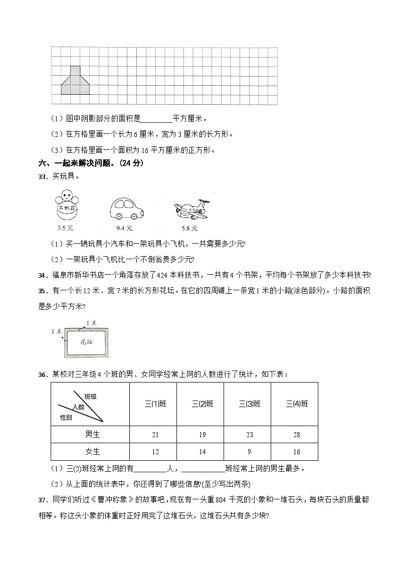 贵州省黔南布依族苗族自治州福泉市2022-2023学年三年级下学期数学期末质量检测试卷03