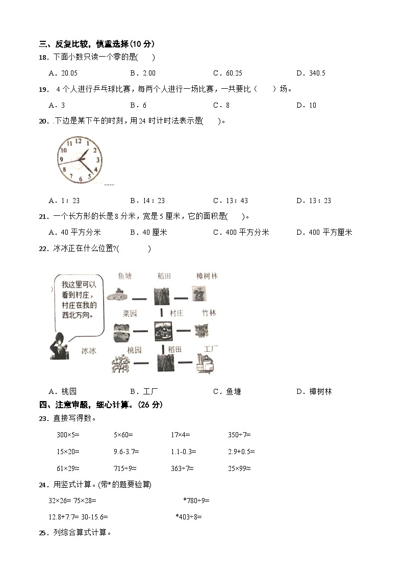 江西省宜春市袁州区2022-2023学年三年级下学期期末数学试卷02
