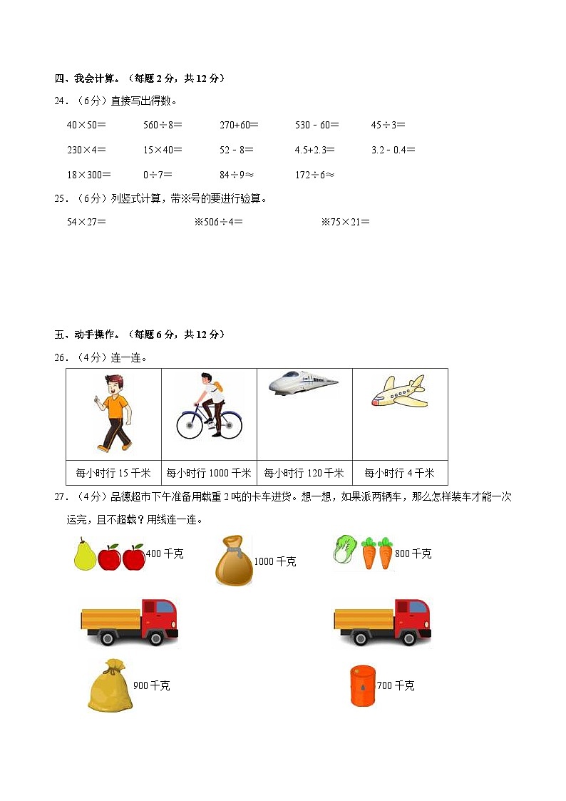 江苏省无锡市崇安区2022-2023学年三年级下学期期末数学试卷03