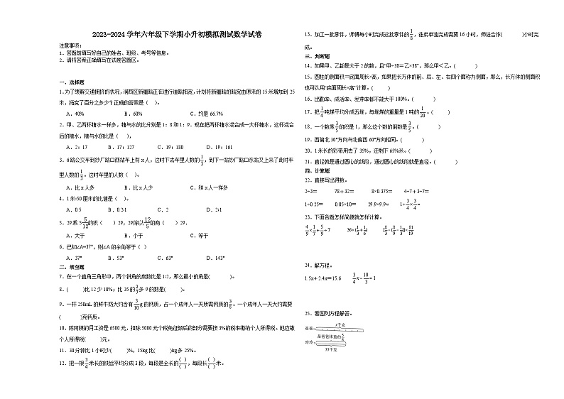 河南省小升初模拟测试押题卷（试题）2023-2024学年六年级下册数学人教版01