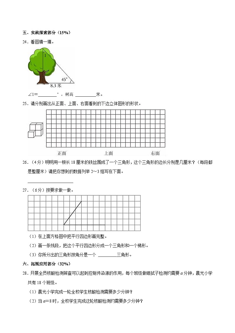 山东省青岛市市南区2023-2024学年四年级下学期期末真题精选典型数学培优卷+第3页