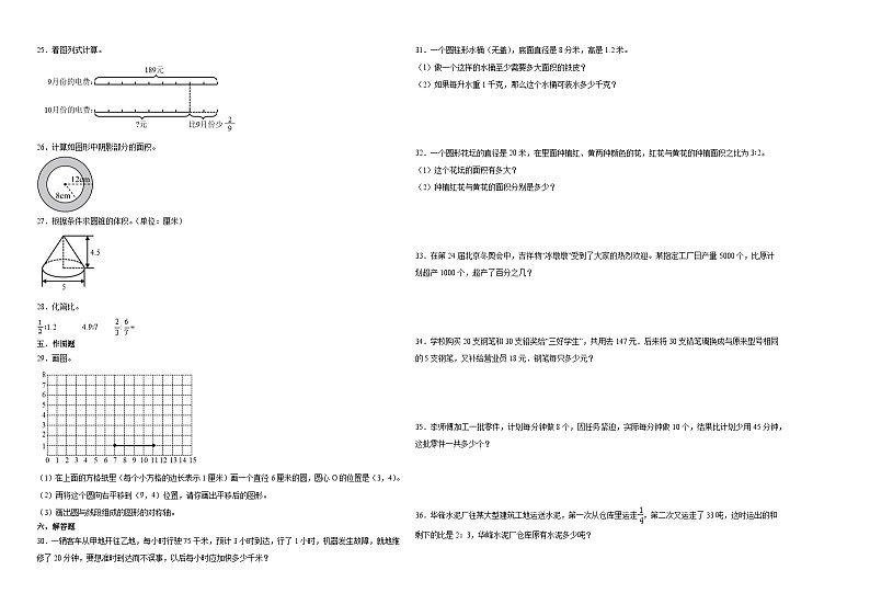 陕西省小升初模拟测试预测卷（试题）-2023-2024学年六年级下册数学北师大版第2页