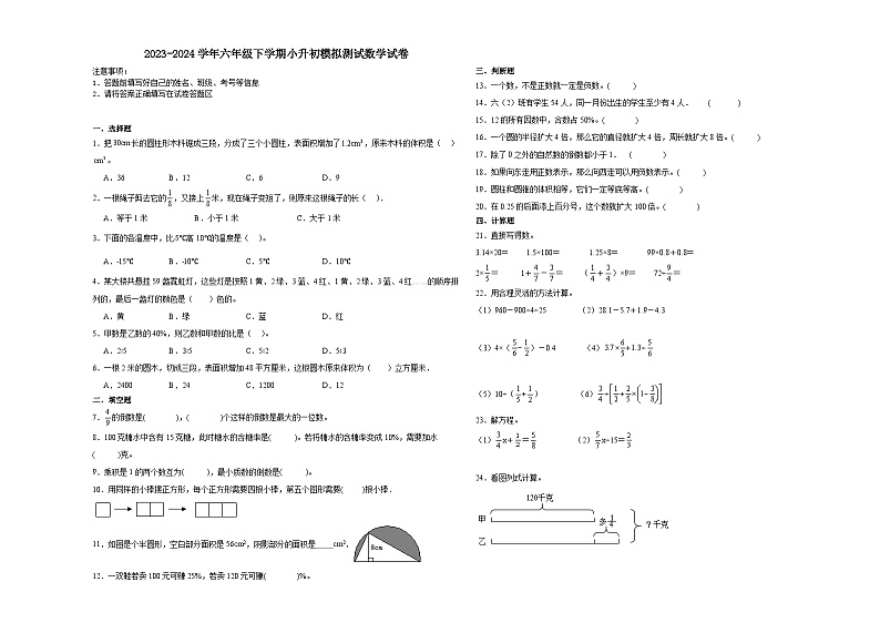 四川省成都市小升初模拟测试预测卷（试题）-2023-2024学年六年级下册数学北师大版01