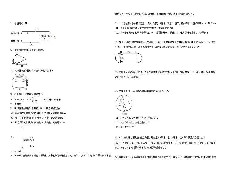 四川省成都市小升初模拟测试预测卷（试题）-2023-2024学年六年级下册数学北师大版02