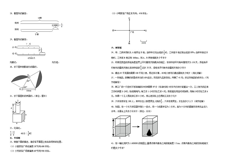 天津市小升初模拟测试押题卷（试题）2023-2024学年六年级下册数学+人教版第2页