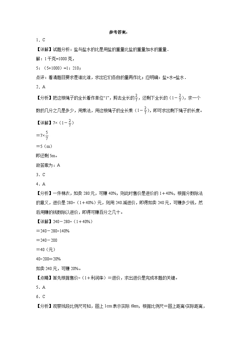 天津市小升初模拟测试押题卷（试题）2023-2024学年六年级下册数学+人教版第3页