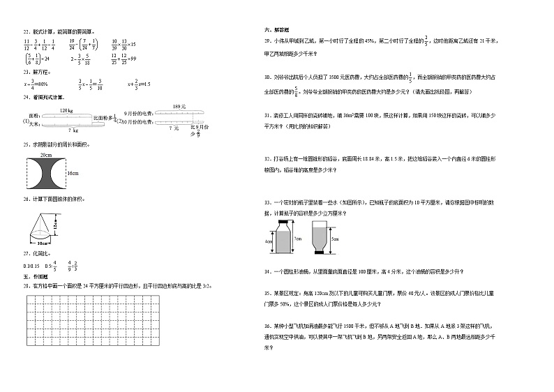 小升初模拟测试押题卷（试题）2023-2024学年六年级下册数学+人教版第2页