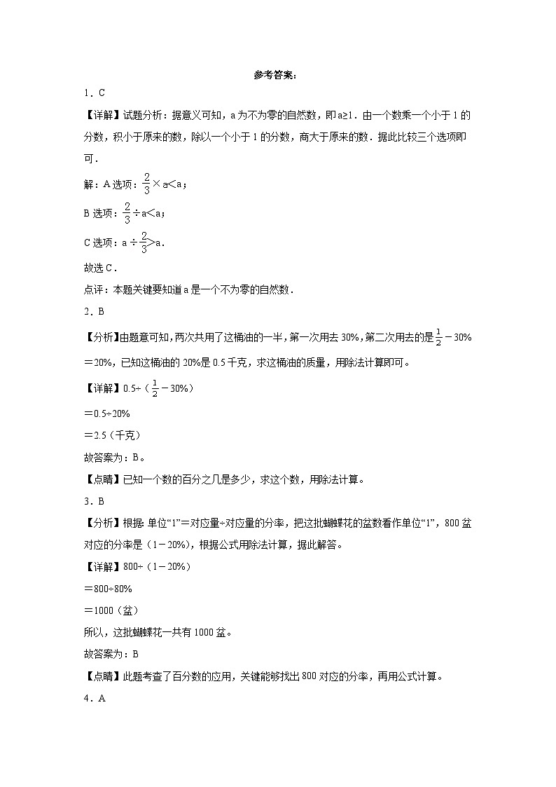 小升初模拟测试押题卷（试题）2023-2024学年六年级下册数学+人教版第3页