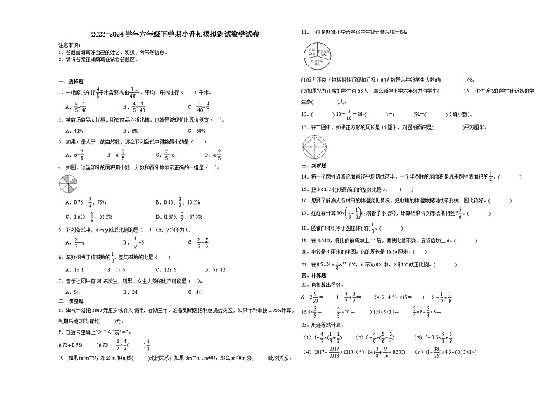 小升初模拟测试押题卷（试题）2023-2024学年六年级下册数学人教版.1第1页