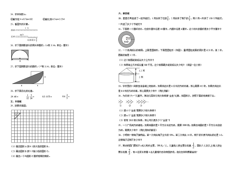 小升初模拟测试押题卷（试题）2023-2024学年六年级下册数学人教版.1第2页