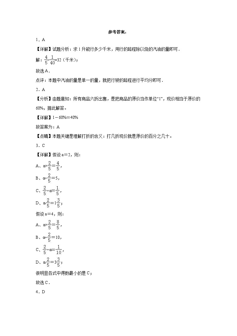 小升初模拟测试押题卷（试题）2023-2024学年六年级下册数学人教版.1第3页