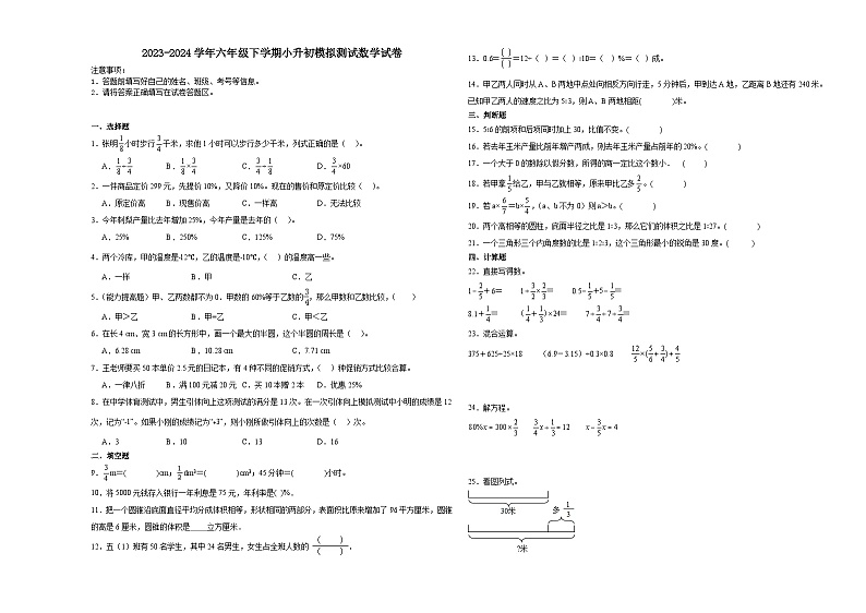 小升初模拟测试押题卷（试题）-2023-2024学年六年级下册数学人教版01
