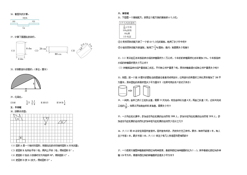 小升初模拟测试押题卷（试题）-2023-2024学年六年级下册数学人教版02