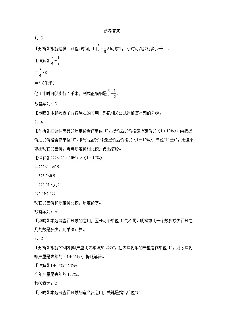 小升初模拟测试押题卷（试题）-2023-2024学年六年级下册数学人教版03