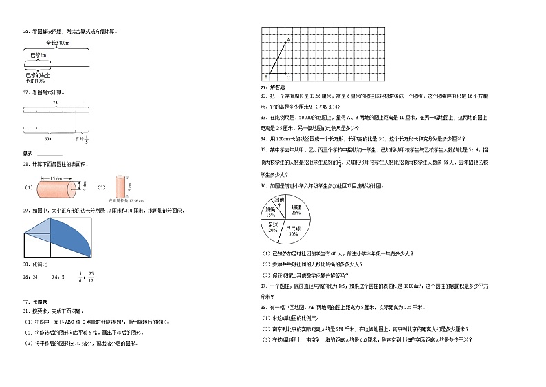 重庆市小升初模拟测试押题卷（试题）2023-2024学年六年级下册数学人教版第2页