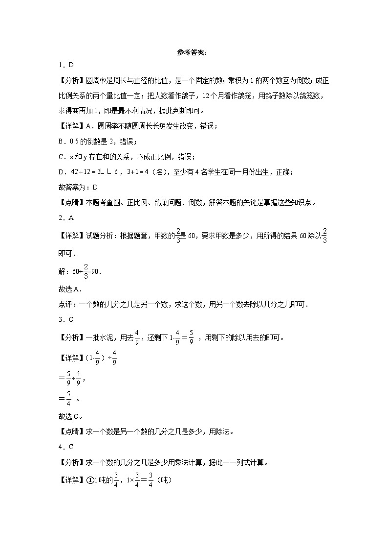 重庆市小升初模拟测试押题卷（试题）2023-2024学年六年级下册数学人教版第3页