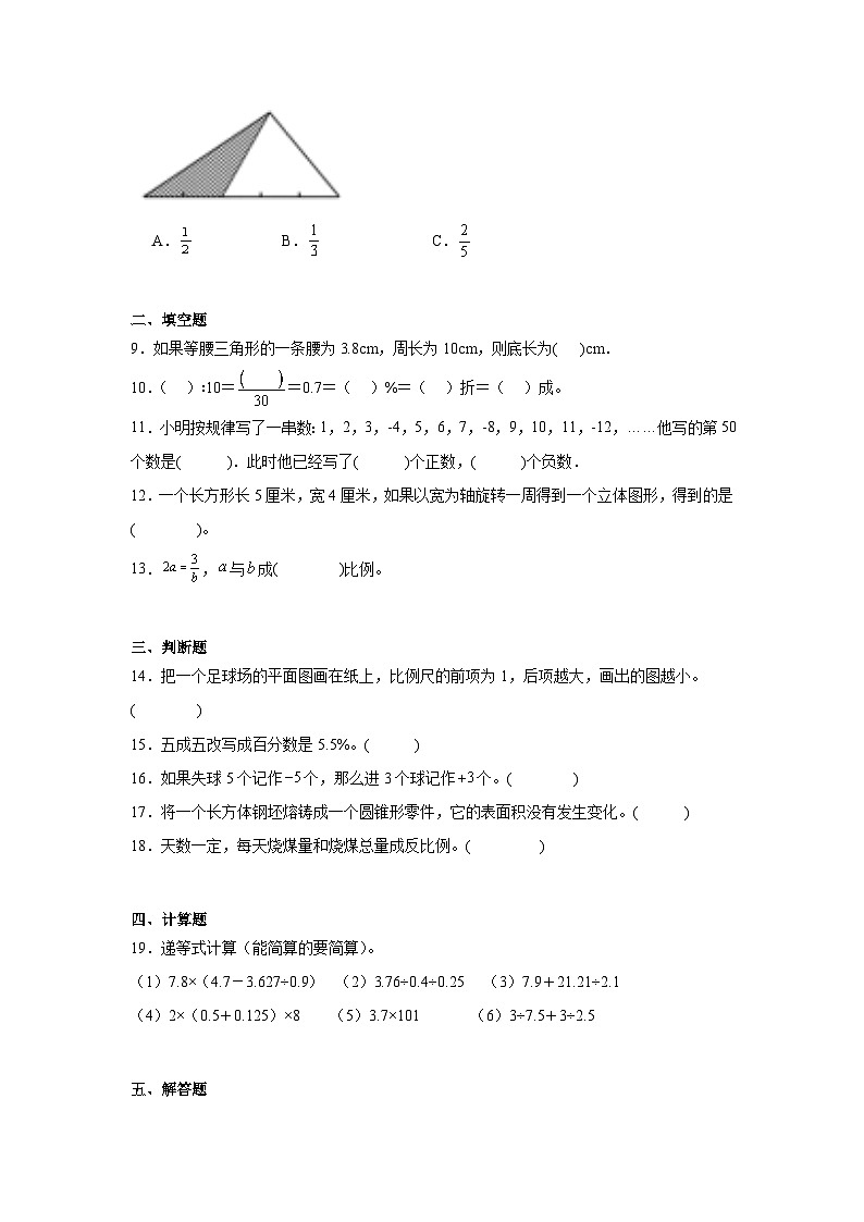 期末测评卷（试题）-2023-2024学年六年级下册数学人教版第2页