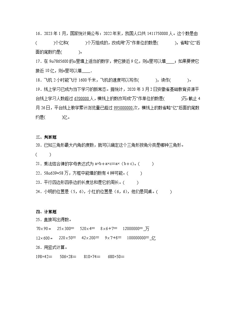 期末测评卷（试题）-2023-2024学年四年级下册数学苏教版第3页
