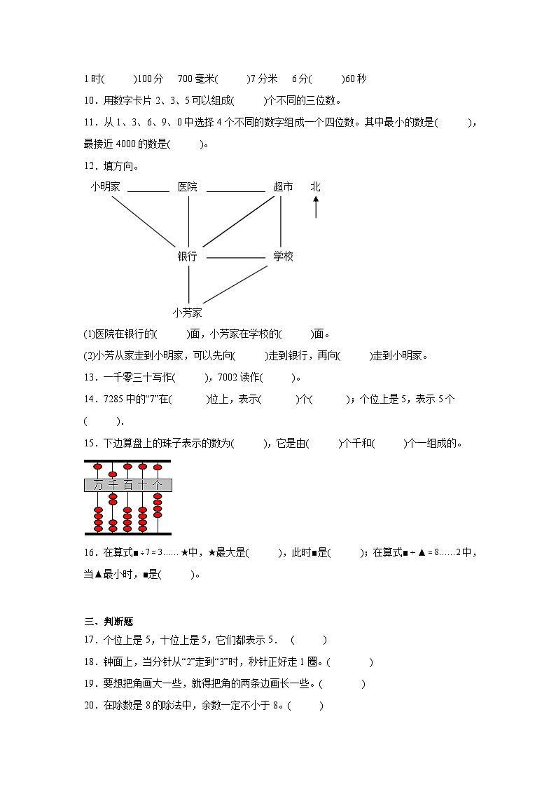 期末测评卷（试题）-2023-2024学年苏教版数学二年级下册第2页