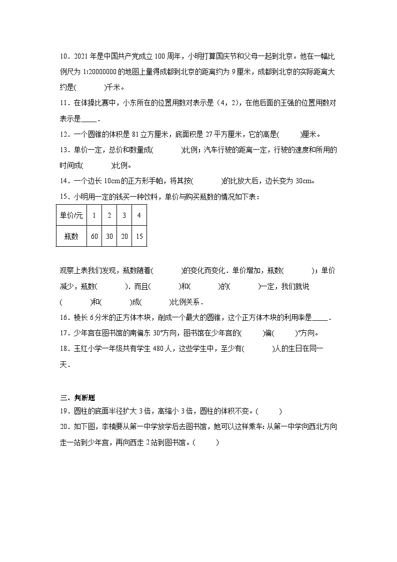 期末测评卷（试题）-2023-2024学年苏教版数学六年级下册02