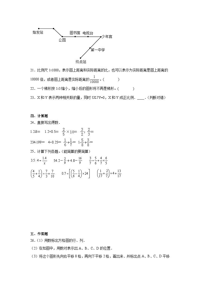 期末测评卷（试题）-2023-2024学年苏教版数学六年级下册03