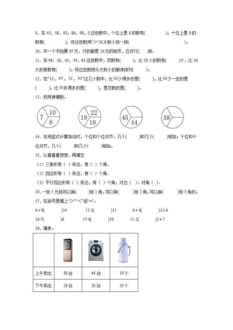 期末测评卷（试题）-2023-2024学年苏教版数学一年级下册02