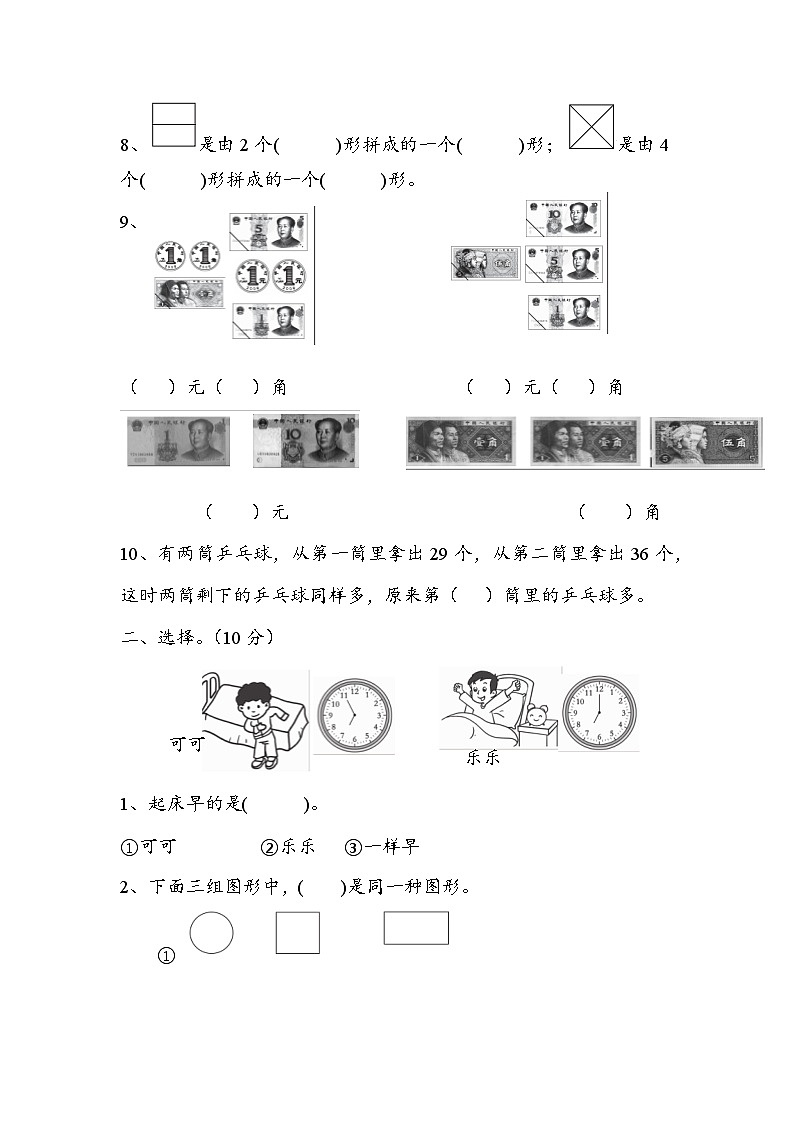 期末测试卷（试题）-2023-2024学年一年级下册数学+青岛版02