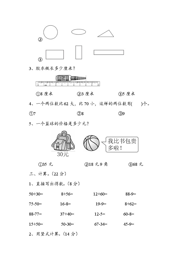 期末测试卷（试题）-2023-2024学年一年级下册数学+青岛版03