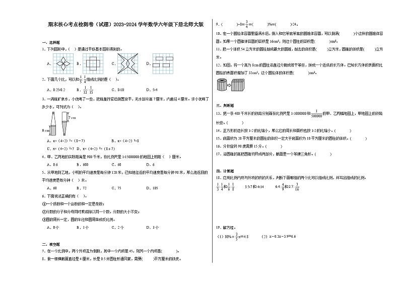 期末核心考点检测卷（试题）-2023-2024学年六年级下册数学北师大版01