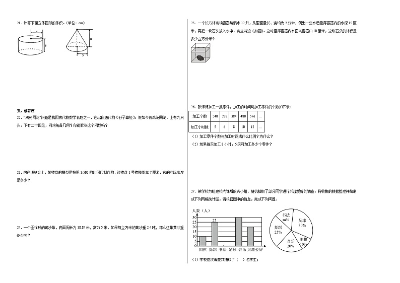 期末核心考点检测卷（试题）2023-2024学年六年级下册数学苏教版第2页