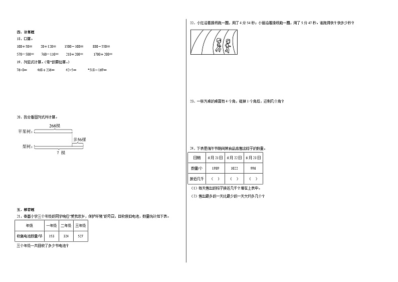 期末核心考点检测卷（试题）2023-2024学年数学二年级下册北师大版第2页