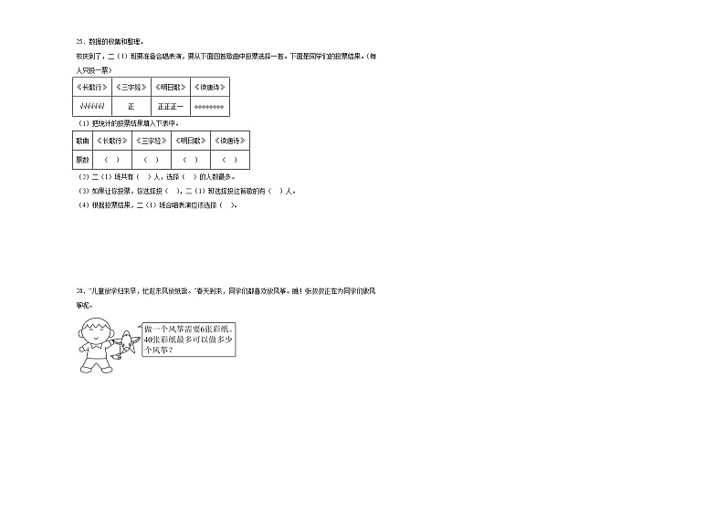 期末核心考点检测卷（试题）2023-2024学年数学二年级下册北师大版第3页