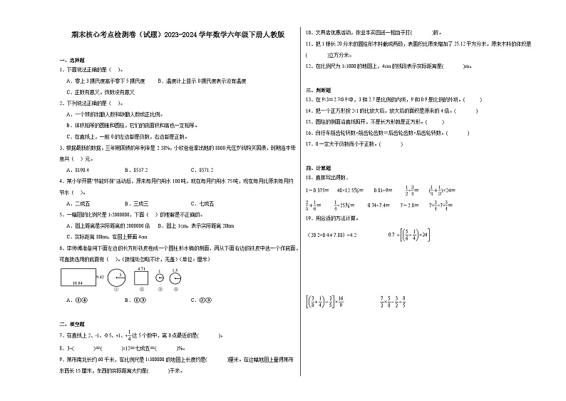 期末检测卷（试题）2023-2024学年数学六年级下册人教版01
