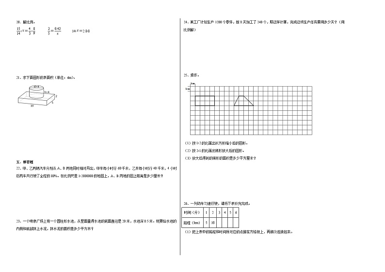 期末检测卷（试题）2023-2024学年数学六年级下册人教版02