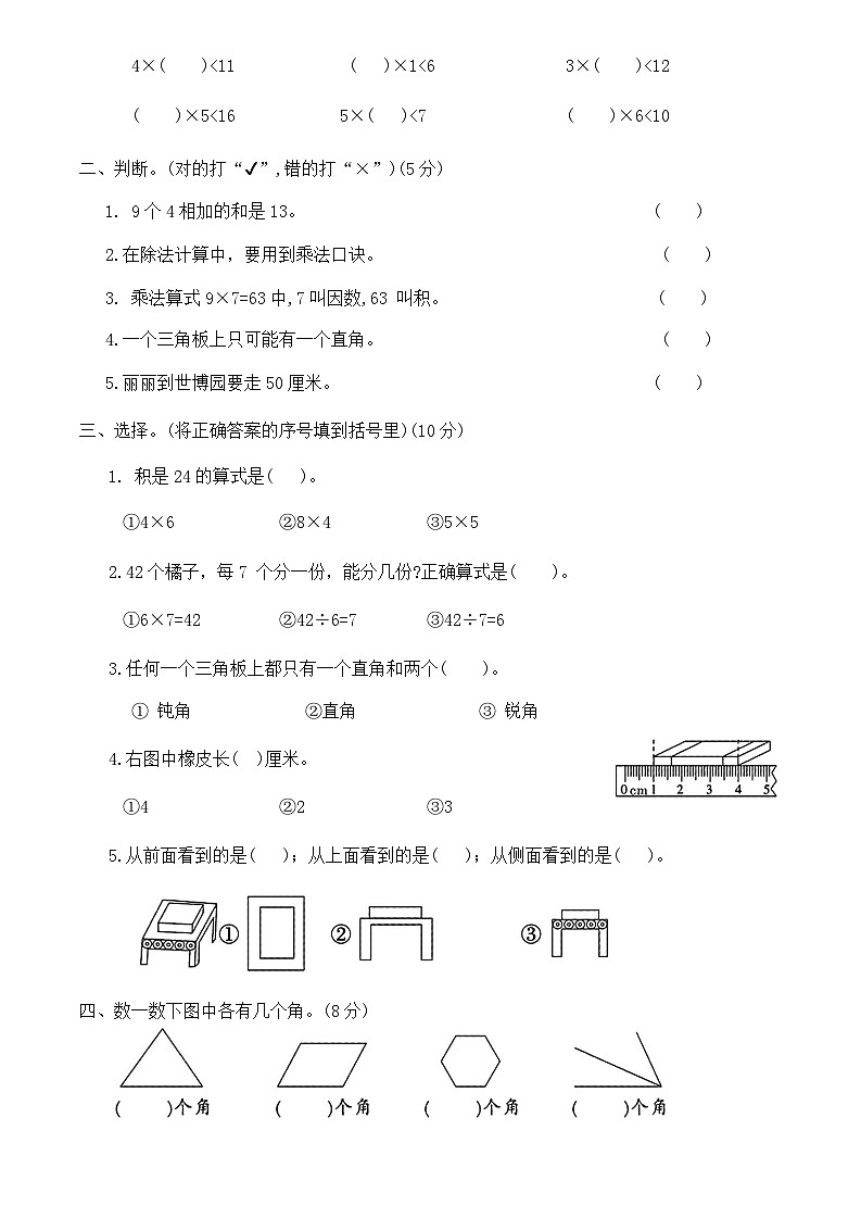 期末考前提优卷(试卷+)-2023-2024学年二年级上册数学西师大版第2页