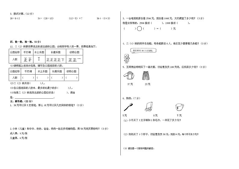 期末模拟测试（试题）-2023-2024学年二年级下册数学人教版第2页