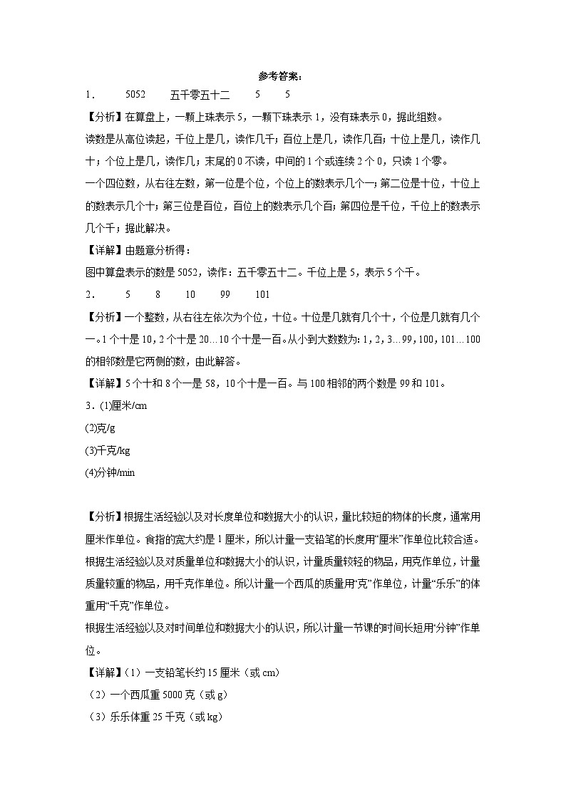 期末模拟测试（试题）-2023-2024学年二年级下册数学人教版第3页