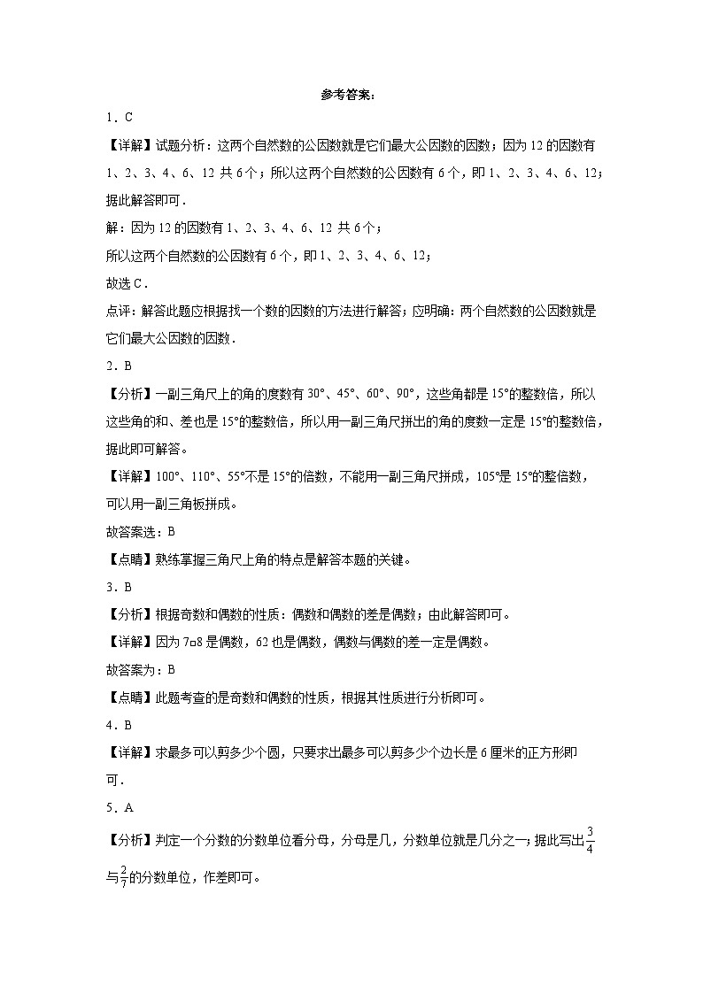 期末模拟测试卷（试题）-2023-2024学年五年级下册数学+苏教版03