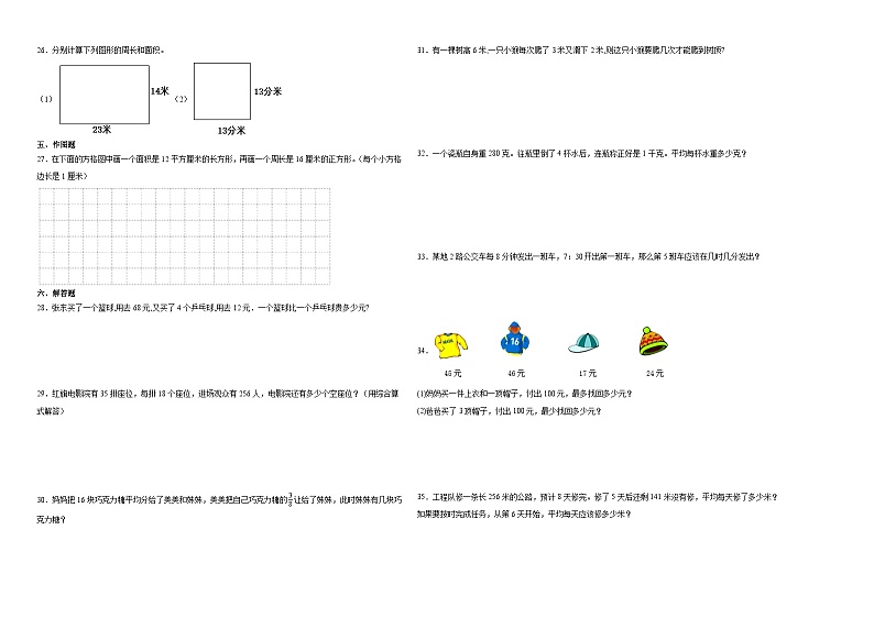期末模拟测试预测卷（试题）2023-2024学年三年级下册数学+苏教版02