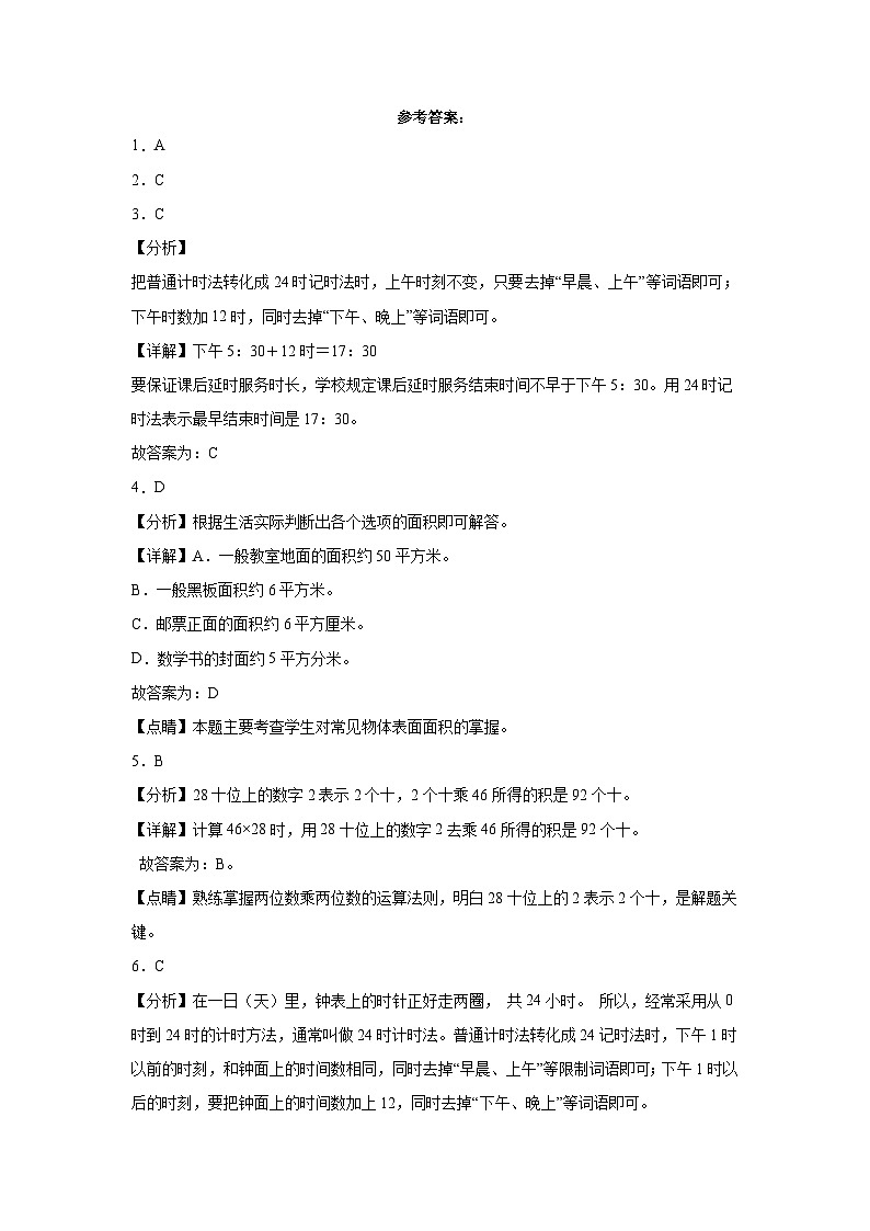 期末模拟测试预测卷（试题）2023-2024学年三年级下册数学+苏教版03